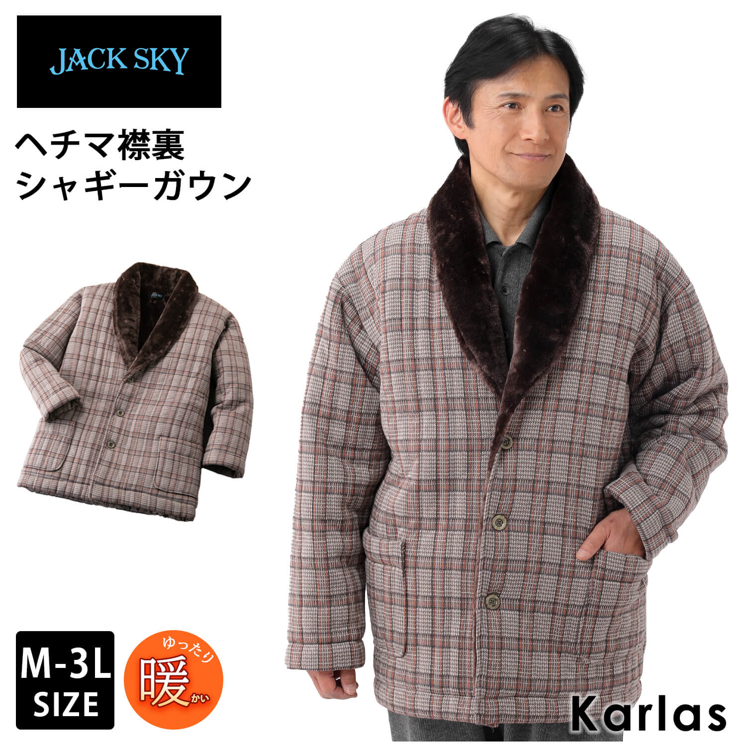 ガウン シャギーガウン 長袖 秋 冬 裏シャギー 中綿 メンズ あったか ボア ヘチマ襟 ブランド JACK SKY ジャックスカイ 紳士 おしゃれ カジュアル M L LL 50代 60代 70代