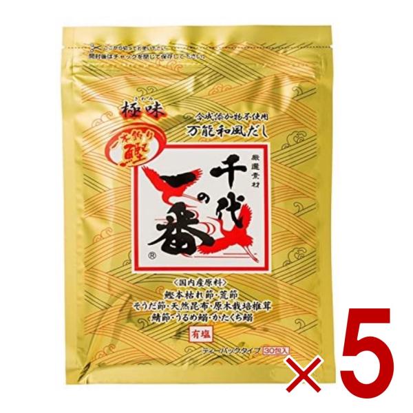 千代の一番 だし 万能和風だし 極味 1袋 （30包入） ゴールド 和風だし 万能 業務用 大容量 出汁パック お出汁 だしの素 出汁 パック 粉末 国内産 国産 5個