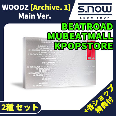 各ショップ特典付 WOODZ - 1st Full Album [Archive. 1] Main Ver. 2種 セット
