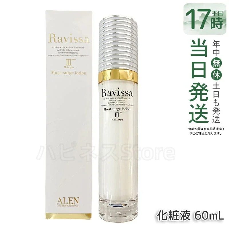 ラヴィーサ モイストサージローション 化粧水 60㎖×2本 新品未使用 Qoo10] Ravissa ラヴィーサ モイストサージローション 6 : スキンケア