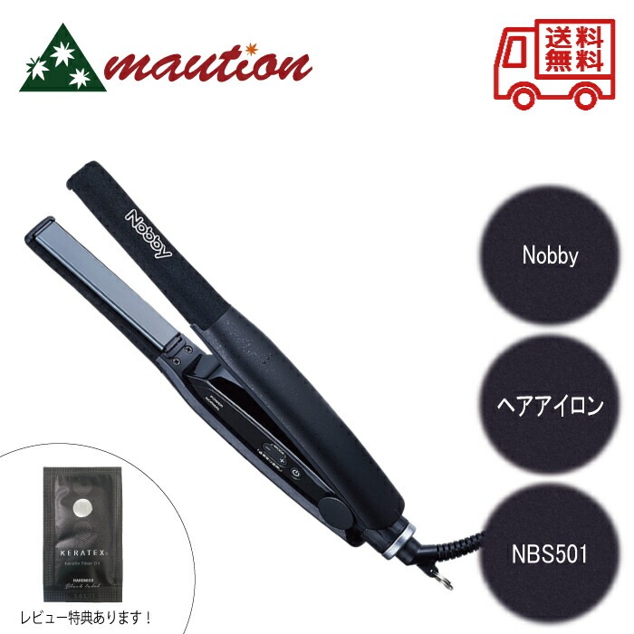 Nobby ヘアーアイロン NBS501 軽量 薄く細く プロコーティング NBS-501 アイロン ホテル 温泉施設 テスコム