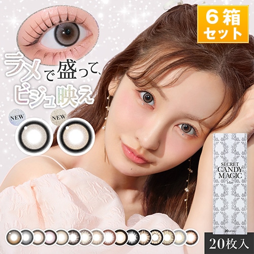 シークレットキャンディーマジックワンデー カラコン 14.5mm 1箱20枚入り6箱SET ワンデーカラコン【バターブラウン】【プルモグレー】【モモピンク】【バニラブラウン】【ラテベージュ】