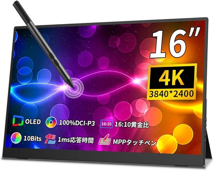 モバイルモニター 4k 有機 16 インチ タッチペン対応 黄金比16:103840x2400で 色深度10bit 色空間 DCI-P3(ブラック, 16インチ4K有機el タッチ)
