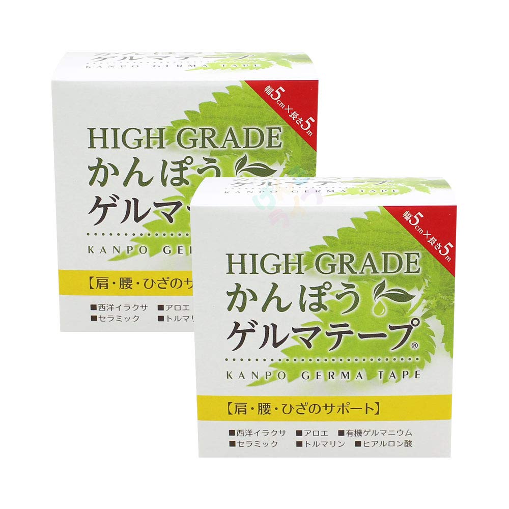ハイグレード かんぽう ゲルマテープ5M 2箱セット HIGH GRADE ゲルマニウム増量 西洋イラクサ増量