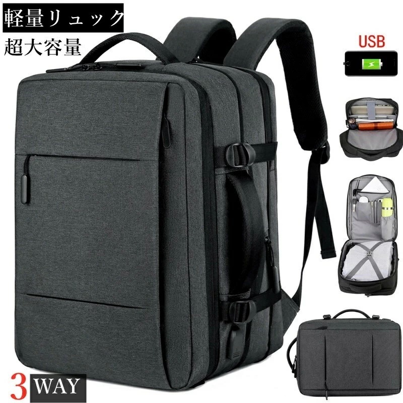 【2点購入で150OFF】品質良い!店舗お勧め! リュック メンズ 大容量【3WAY 35L大容量 USB充電ポート】 リュック メンズ バックパック A4 サイズ 旅行バック 防水 ビジネス 多機能