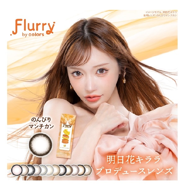（４箱セット）フルーリワンデー　フルーリーワンデー　フルーリー　flurry　ワンデー　10枚入り