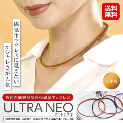 ULTRA NEO　　磁気ネックレス 肩こり 冷え性 女性用 おしゃれ ネオジウム 強力な磁気パワーで肩こりや血行を改善 sl