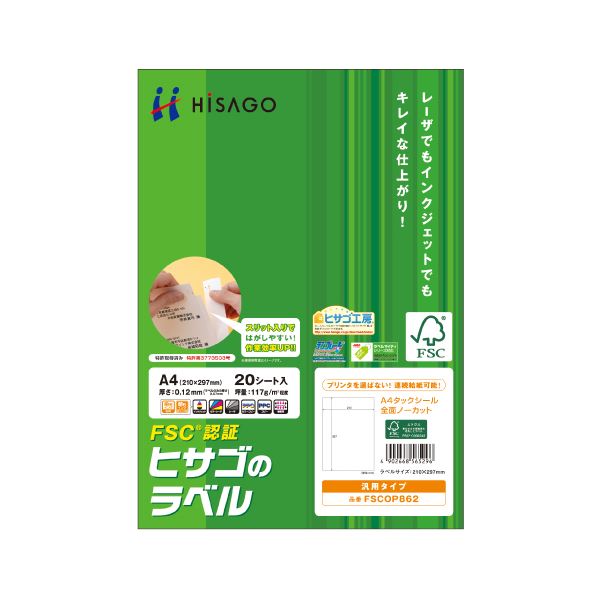 ヒサゴ タックシール(FSC森林認証紙) A4 ノーカット(全面) FSCOP862 1冊(20シート) (×10セット)