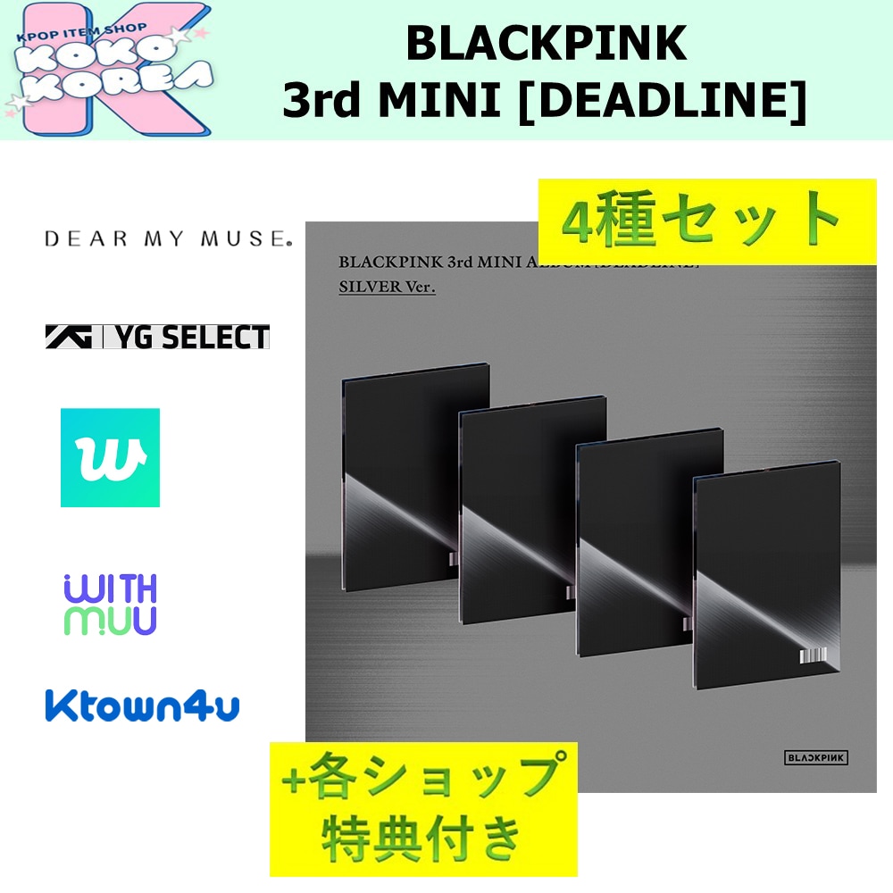 オンライン特典付 [予約] 4種セット SILVER ver BLACKPINK 3rd MINI ALBUM [DEADLINE]
