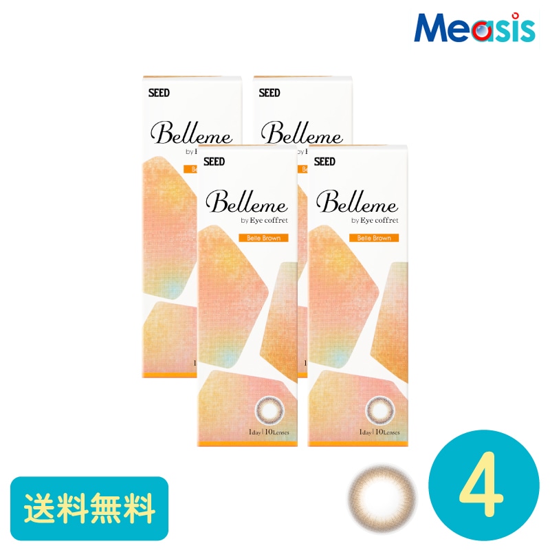 ベルミー ベルブラウン 10枚 4箱 シード カラーサークルレンズ