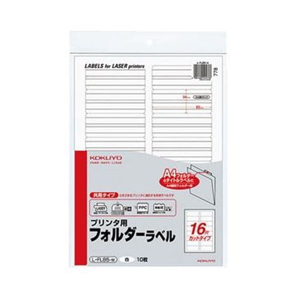 (まとめ)コクヨ プリンタ用フォルダーラベル A416面カット(A4個別フォルダー対応)白 L-FL85-W 1セット(50枚:10枚×5パック)(×3セット)