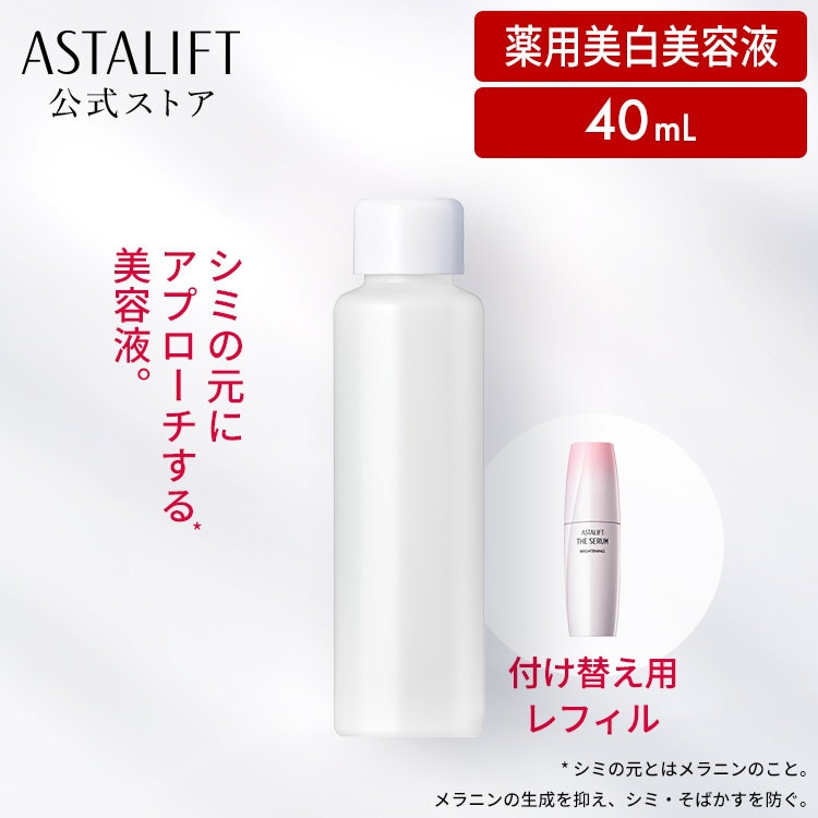 ザ セラム ブライトニング レフィル 40mL [医薬部外品] 約50日分 メラノエッセンス 美白 美容液 シミ 予防 トラネキサム酸 グリチルレチン酸ステアリル ビタミンC 誘導体 紫外線