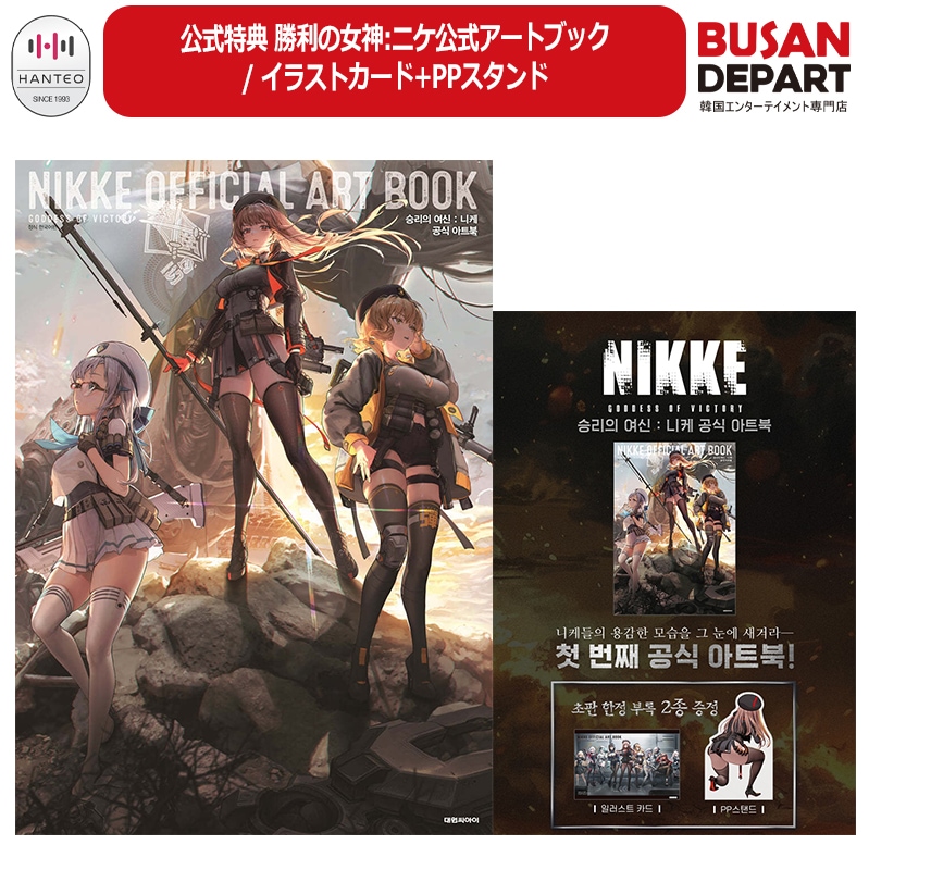 公式特典 勝利の女神:ニケ公式アートブック/ イラストカード+PPスタンド/ nikke