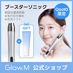 【税込?送料無料】 Qoo10] 【自宅でプレミアムエステ体験】ブースター Glow.M ボディ・フェイスケア