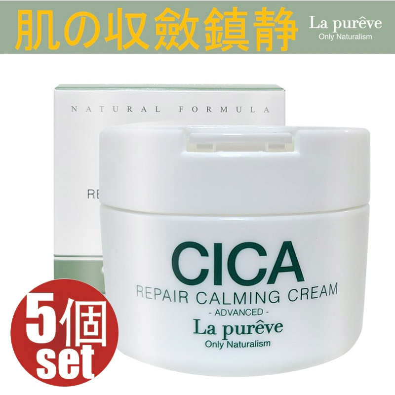 [5個set] CICA リペアカーミングクリーム / トラブル肌 敏感肌 鎮静 収斂 肌の改善
