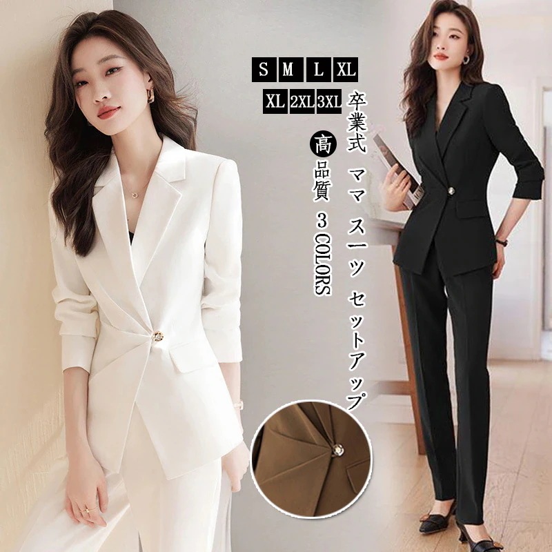 2024新作 卒業式 ママ スーツ セットアップ 二点セット レディース スーツセット セットアップ ママスーツ 卒業式パンツスーツ スーツジャケット 入園式 入学式 卒園式