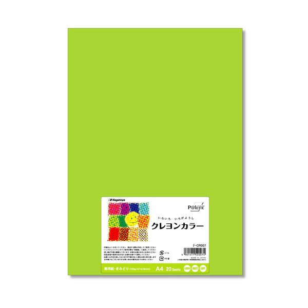 （まとめ） 長門屋商店 いろいろ色画用紙クレヨンカラー A4 きみどり ナ-CR007 1パック（20枚） (×10セット)