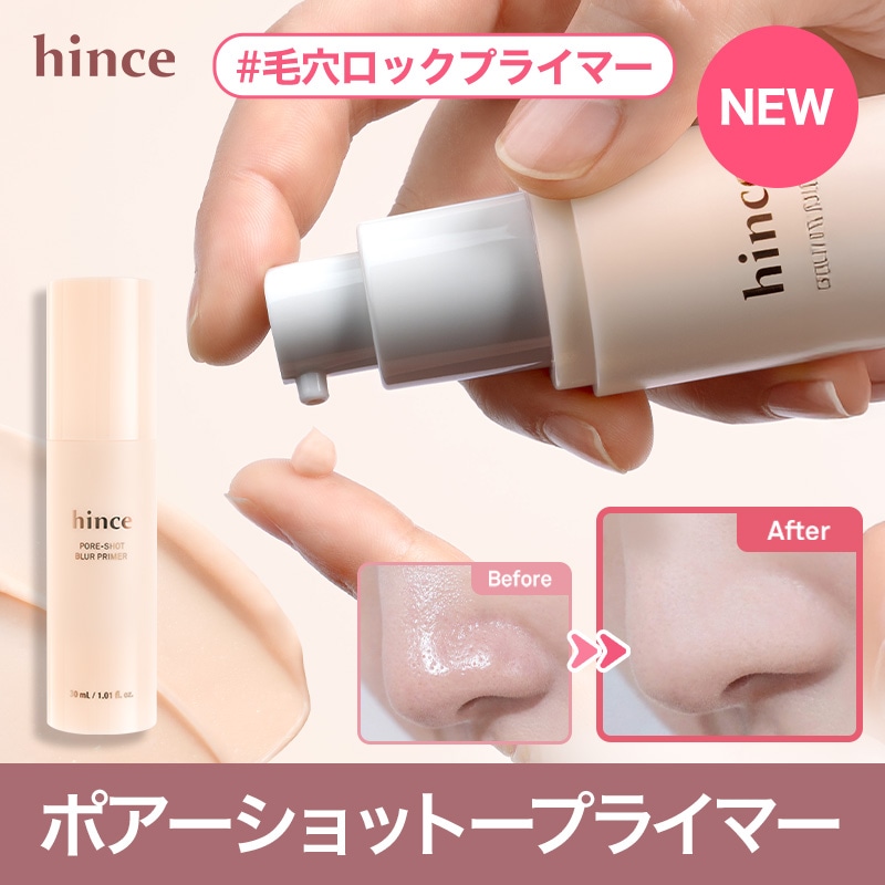 Qoo10] hince ポアーショットプライマー/毛穴隠し/毛穴 : ベースメイク