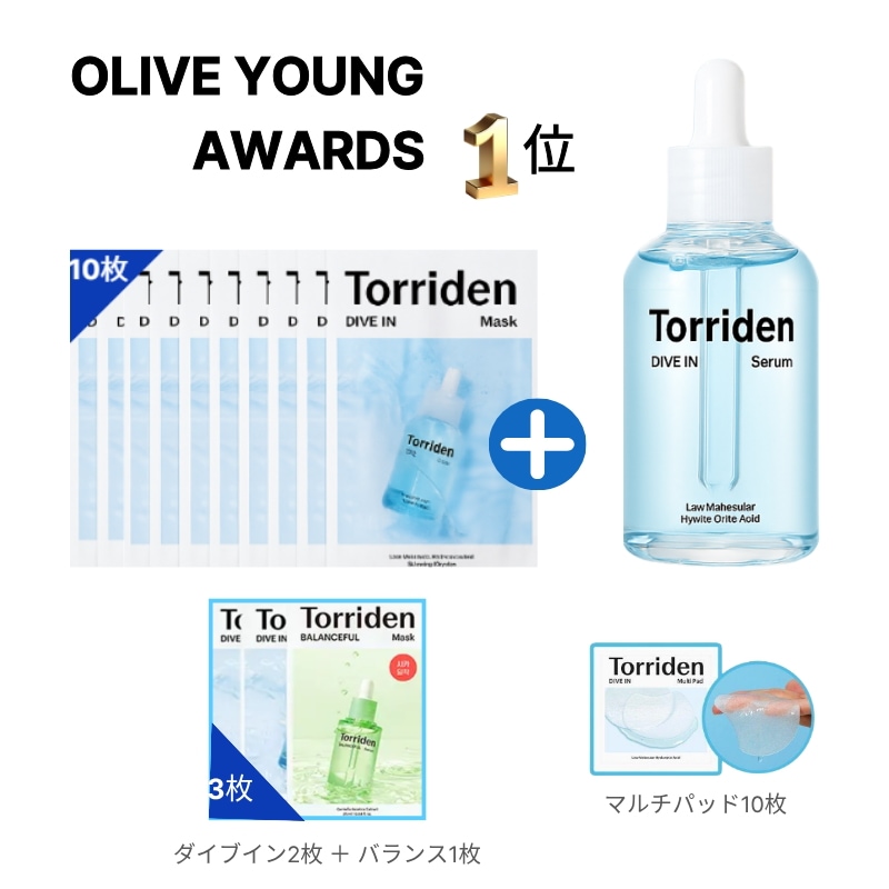 【正規品】 ダイブイン セラム 50ml ＋ シートマスク13枚 オリーブヤング デイリー マスク 美容液 限定セット