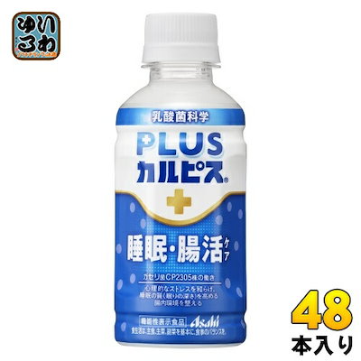 アサヒ PLUSカルピス 睡眠腸活ケア 200ml ペットボトル...のサムネイル