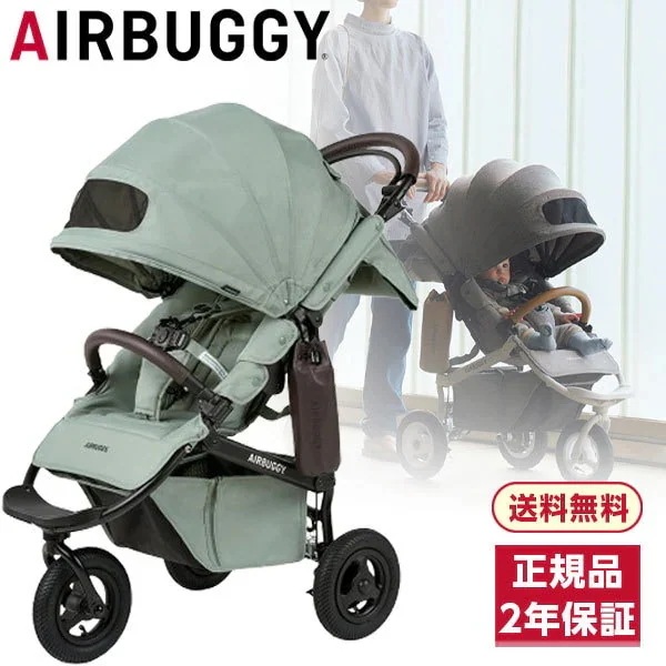 エアバギー ココブレーキEX フロムバース フォレストモス ABFB1018 ベビーカー (生後0ヶ月～4歳頃まで) 保証期間：2年