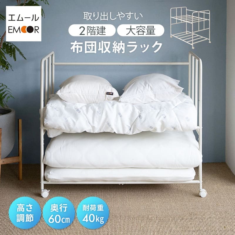 【在庫処分】布団収納ラック 2段 大容量 取り出しやすい キャスター付き 通気性 高さ調節可能 布団セット 来客用 ふとん マットレス スーツケース アウトドア用品 衣類 寝具 収