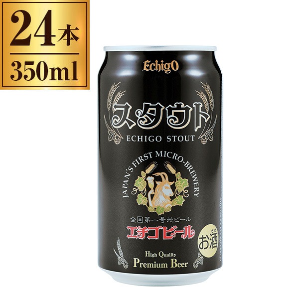 ビール 24本 350ml エチゴビール エチゴ スタウト 350ml 缶 24