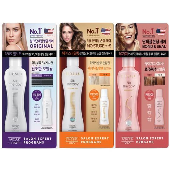 BioSilk シルクセラピーエッセンス 145KIT(130 + 15) 3種類より1つ選択(損傷/超損傷用)