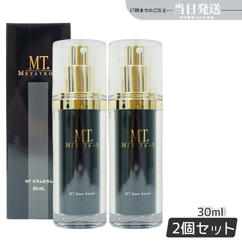 【2個セット】MT ステムセラム 30ml 美容液 MT メタトロン化粧品 メタトロン 正規品 スキンケア 保湿 MT 送料無料