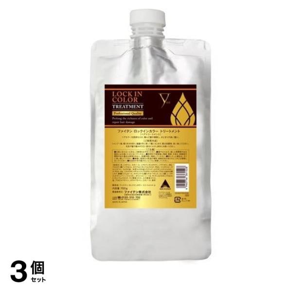 ファイテン LOCK IN COLOR(ロックインカラー) トリートメント 700g (詰め替え用) 3個セット