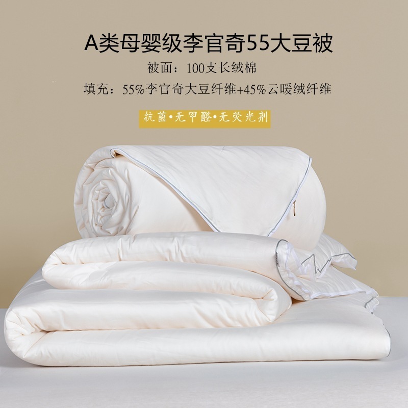 クラスa Li Guanqi 55％大豆繊維は秋と冬のキルトでキルティングされています r n1001-ドゥーアン r n2