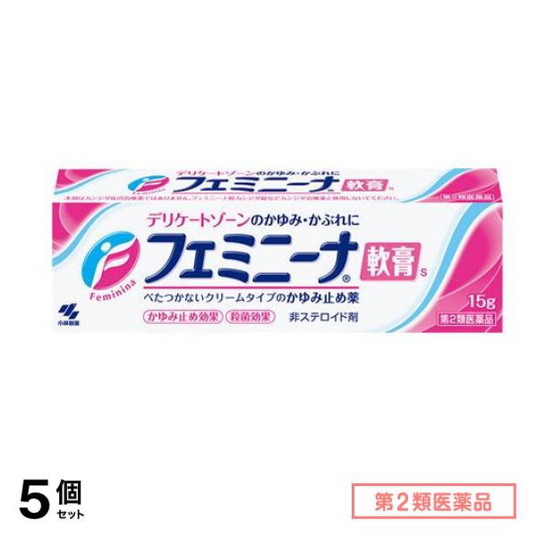 第２類医薬品 フェミニーナ軟膏S 15g 5個セット