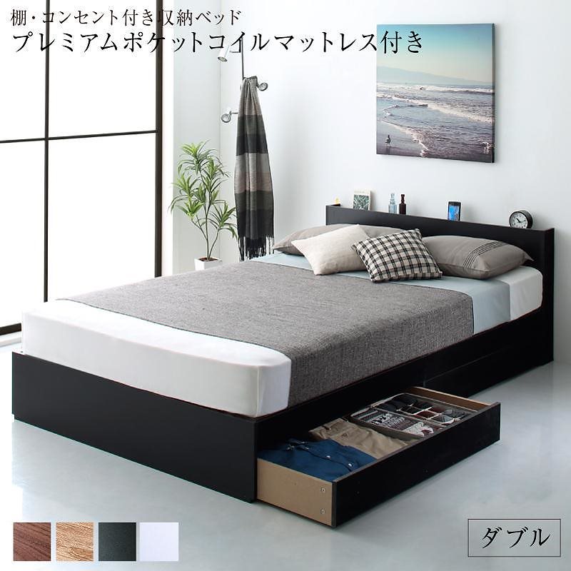 棚コンセント付き 引き出し2杯収納ベッド Ever2ndエヴァーセカンド プレミアムポケットコイルマットレス付き ダブル フレーム色ホワイト