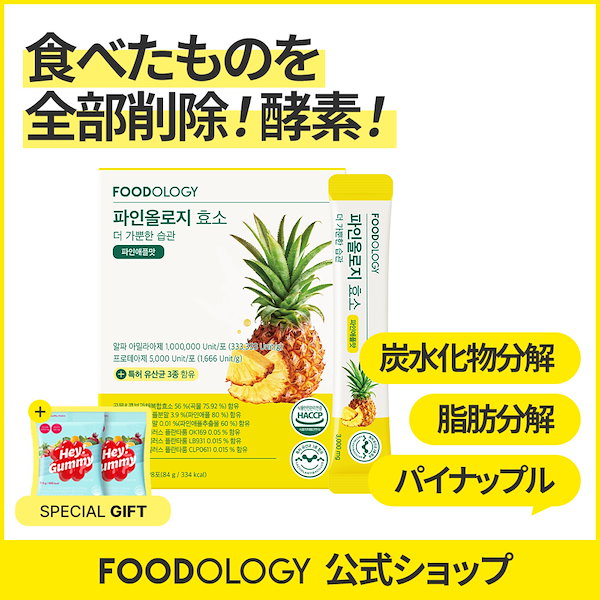 [Qoo10] FOODOLOGY パインオロジー酵素 3gX28包 / 炭