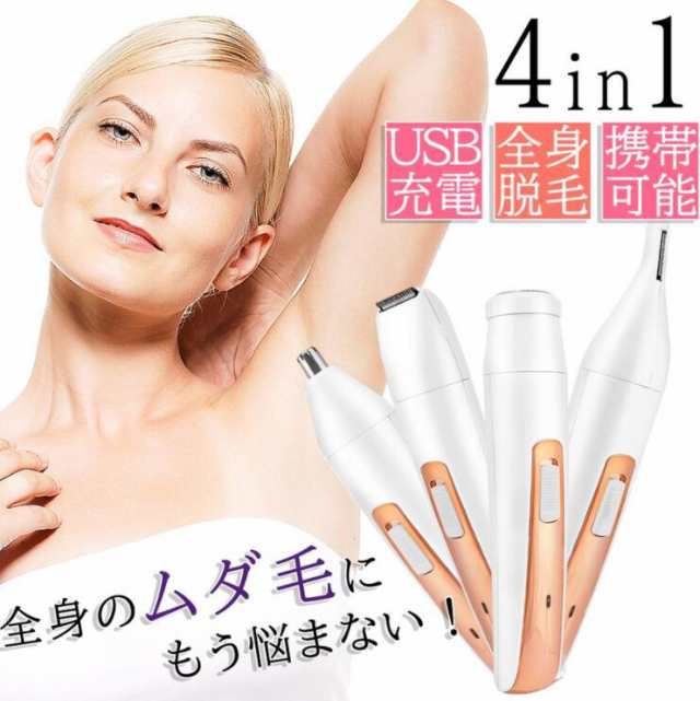 シェーバー レディース 電動 眉毛 産毛 ムダ毛処理 4in1 USB充電 フェイス 全身 ビキニライン カミソリ 顔 眉