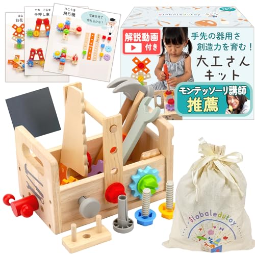 モンテッソーリ 玩具【知育のプロ推薦】 おもちゃ 知育玩具 男の子 女の子 3 4 5 6歳 【食品衛生法試験合格】 誕生日 プレゼント 工具 大工 組み立て 収納ボックス付き【日本正規品】