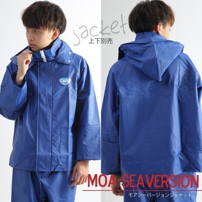 MOA シーバージョン水産用 作業用合羽（ジャンパー）／漁師 漁業 土木作業 屋外作業 雪降ろし 雪かき 釣り 船