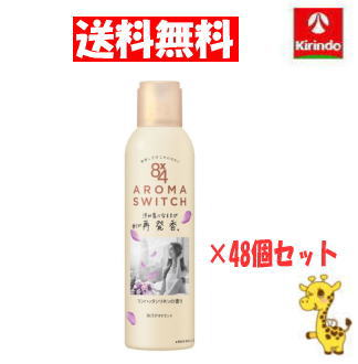 【送料無料 48個セット】花王 ８ｘ４　アロマスイッチ　スプレー　マンハッタンリネンの香り 150g×48本