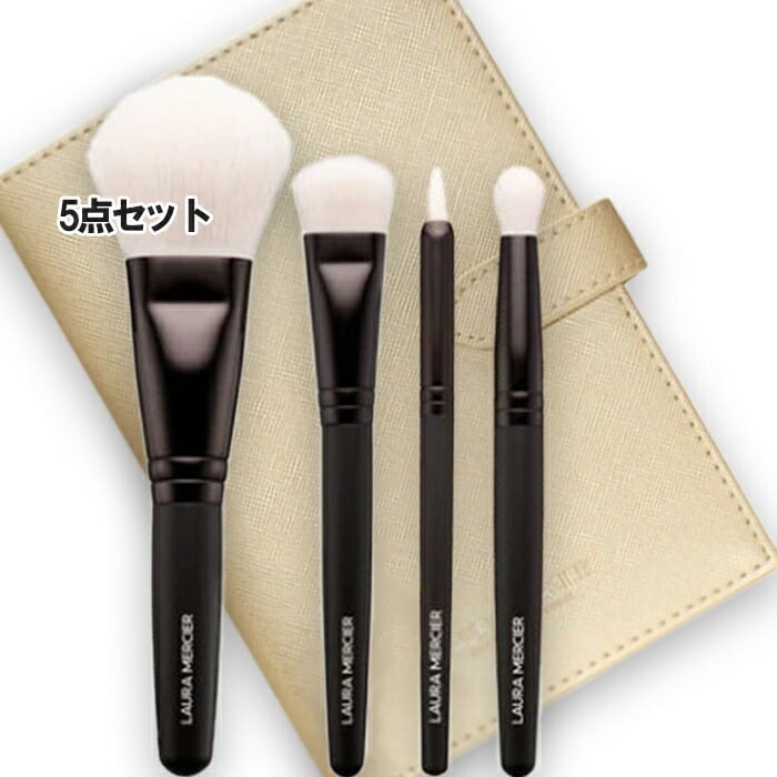 laura mercier アトリエ アンシャンテ トラベル ブラシ コレクション（数量限定）