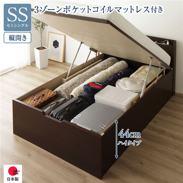 [お客様組み立て] 収納 ベッド 通常丈 セミシングル 跳ね上げ式 縦開き ハイタイプ 深さ44cm 3ゾーンポケットコイルマットレス付き ダークブラウン 宮付き 日本製 国産