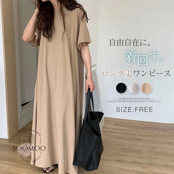 【20点セット】無料ワンピース 夏 ロングワンピース レディース フレア 半袖 クルーネック ロングワンピ キレイめ ドロップショルダー ロング丈 マキシ丈 ワンピ 無地 シンプル ゆったり 体型カバ