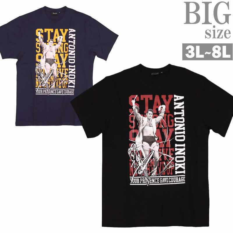 Tシャツ アントニオ猪木 大きいサイズ メンズ プリントT INOKI ISM イノキイズム プロレス C060304-06