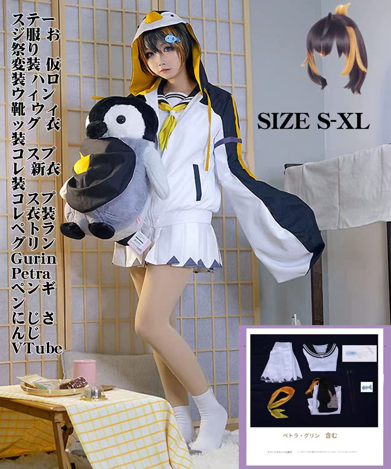 【全シリーズ発売中】 【値引き中】ステージ服 お祭り 変装 仮装 ハロウィン 靴 ウィッグ 衣装 コスプレ 新衣装 コスプレ衣装 ペトラグリン Gurin Petra ペンギン にじさんじ VTube