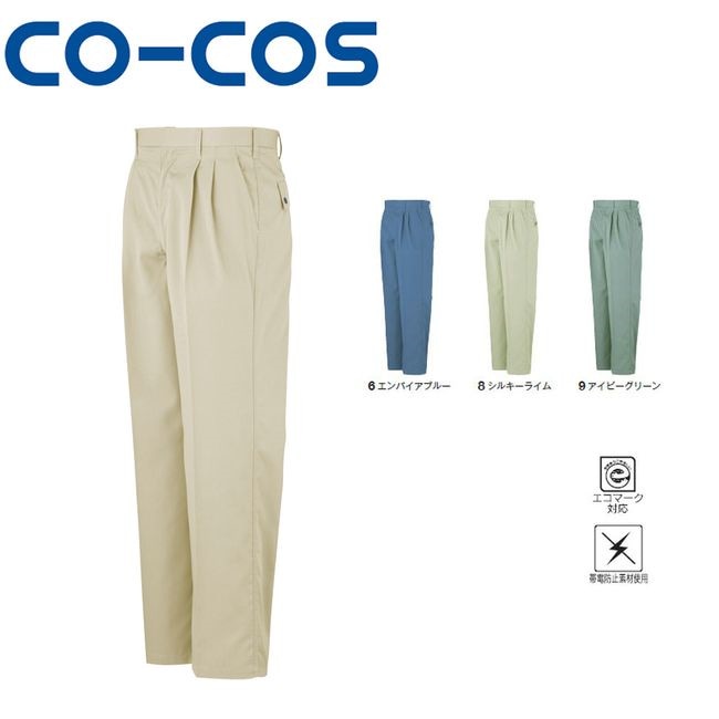コーコス P-6693 エコツータックスラックス エコマーク 帯電防止 作業着 作業服 運輸 建築 販売 現場 オフィス ユニフォーム メンズ レディース