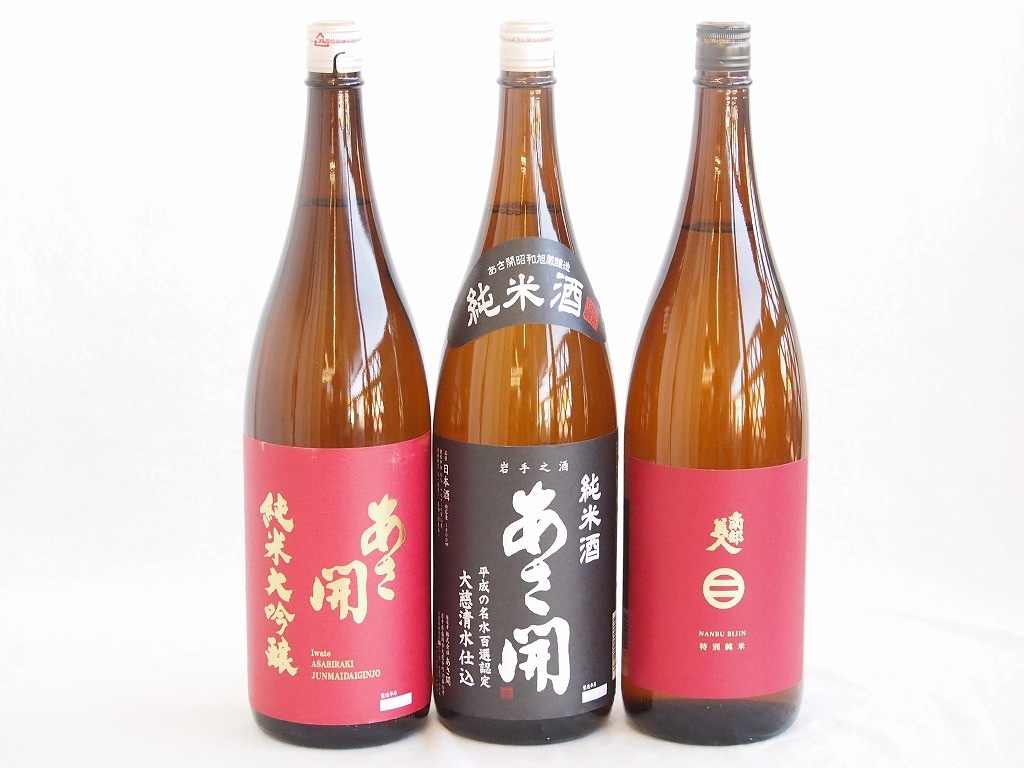 あさ開飲み比べ3本セット(南部美人 特別純米あさ開 純米あさ開 純米大吟醸) 1800ml3本