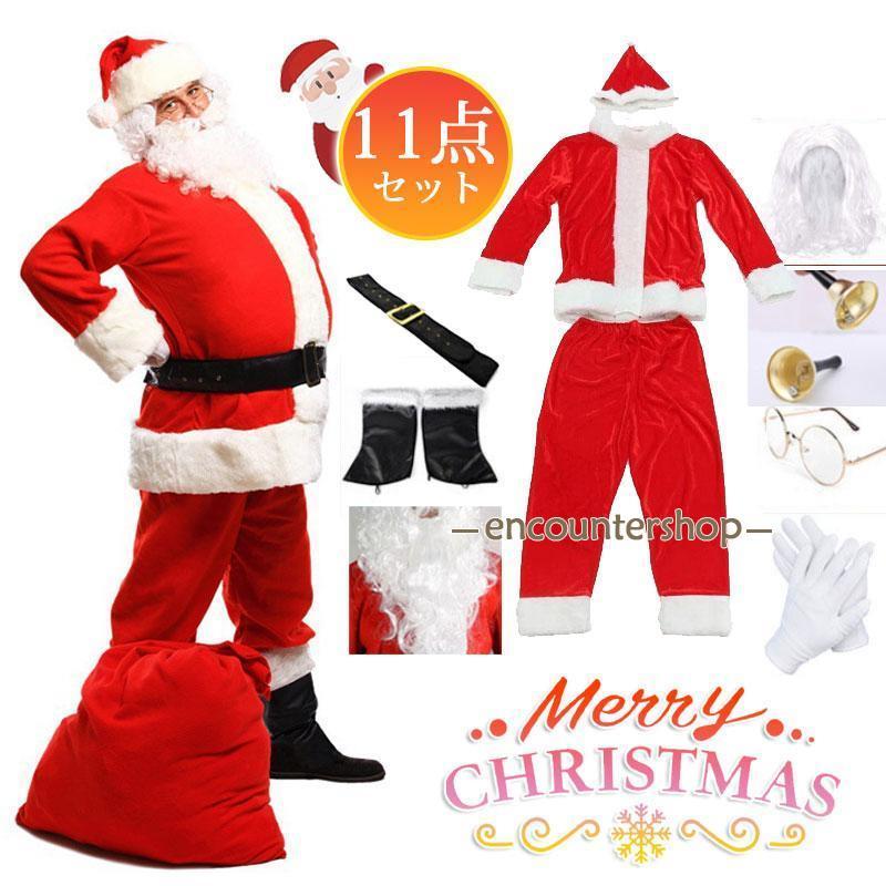 11点セット サンタクロース 男性 クリスマス メンズ コスプレ コスチューム 仮装 衣装 大人 変身 パーティー イベント ギフト 大きいサイズ