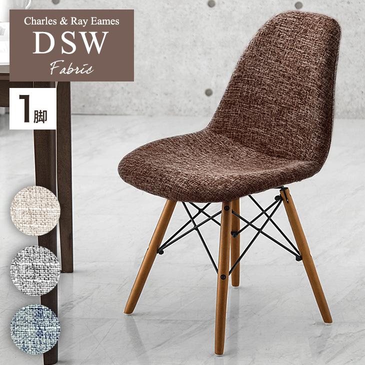 ダイニングチェア イームズチェア おしゃれ ファブリック リプロダクト チェア 木製 シンプル デスクチェア 椅子 イス 北欧 5,983円