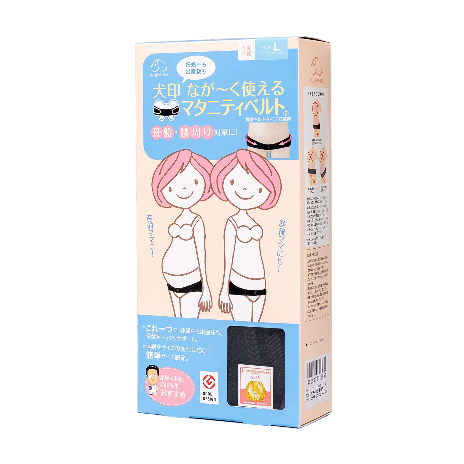 犬印本舗 ながく使えるマタニティベルト ピンク L HB8149