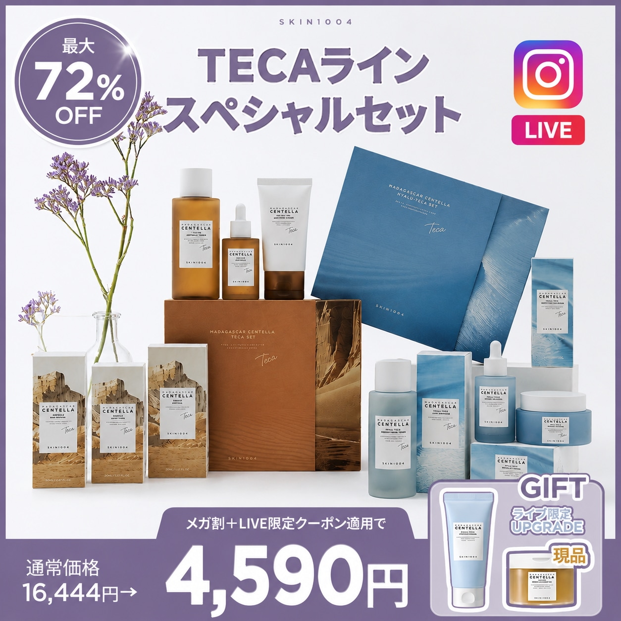 Qoo10] SKIN1004 【企画限定】TECAラインスペシャルセッ : キット