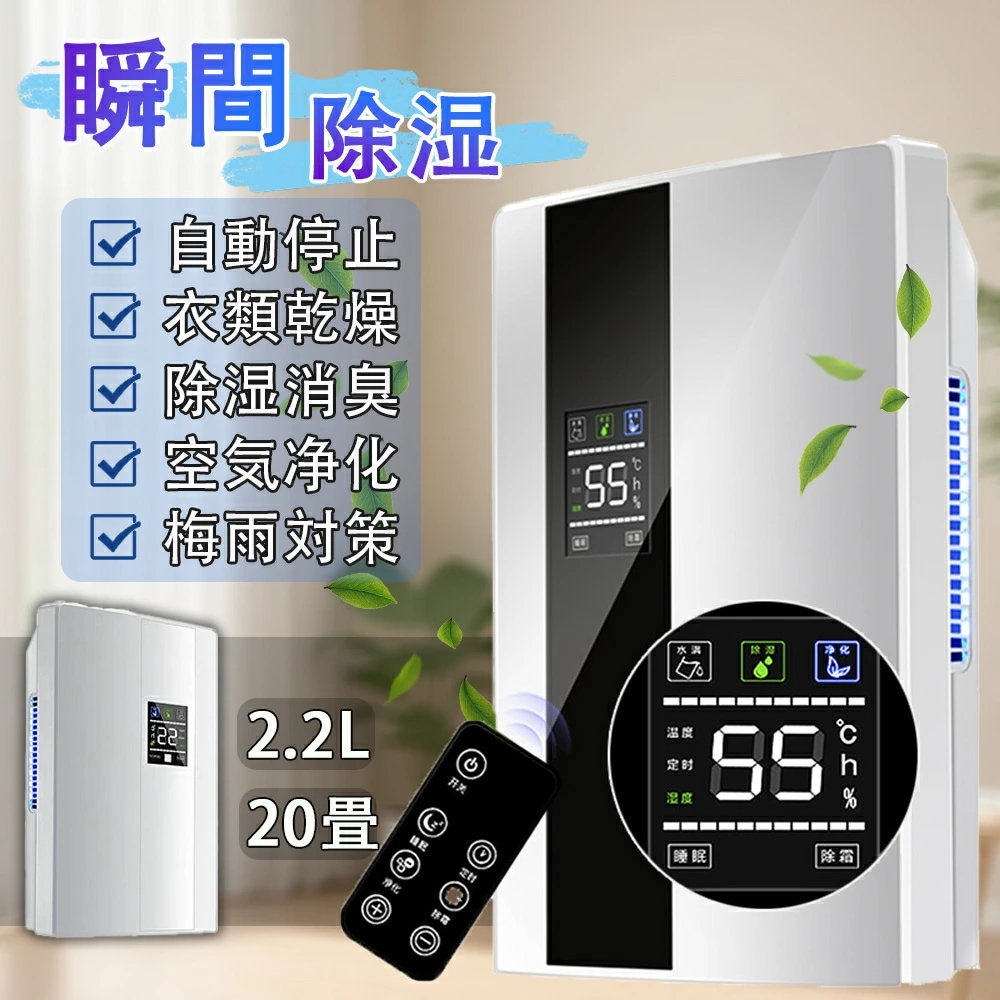 限定2000円OFFクーポン【楽天1位 品質保証】除湿器 除湿機 衣類乾燥 空気清浄機 除湿乾燥機 2.2L 強力 除湿機 静音設計 軽量 除菌 消臭 LEDスクリーン 自動停止機能 湿気対策 室内物 9,955円